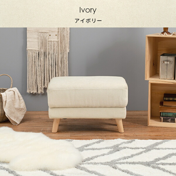 オットマン 約幅60×奥行35×高さ31/42cm アイボリー 組立品 〔リビング〕の通販は