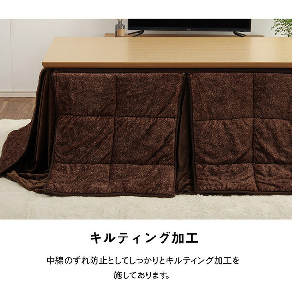 ハイタイプ こたつ布団 長方形 洗える お手入れ簡単 ブラウン 約235×295cm 【北海道・沖縄・離島配送不可】_11