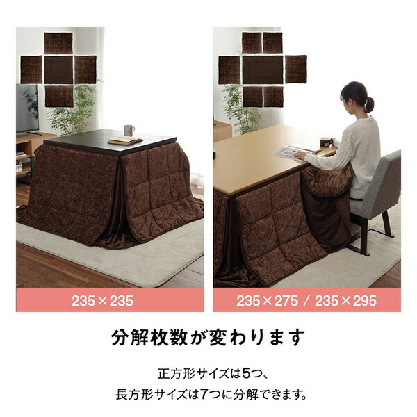 ハイタイプ こたつ布団 長方形 洗える お手入れ簡単 ブラウン 約235×295cm 【北海道・沖縄・離島配送不可】_16