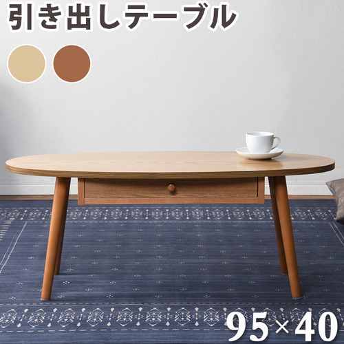 真っただ中速見表/置き目速見表 〔赤銅色 幅95×奥ふかさ40×高さ37糎〕 抽き出し 木製脚付き添い人 精神的な統合式 R6350BR 〔リビング〕 【北海道・沖縄・離島送りとどける不可】