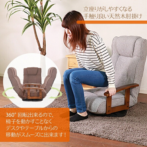 回転座椅子 ダークブラウン 肘付き 回転式 座椅子組立品