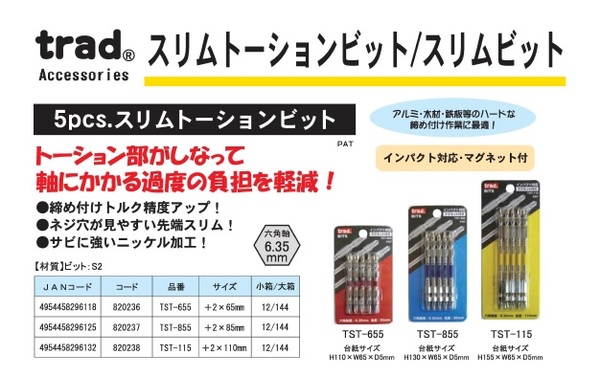 (業務用15セット) TRAD スリムトーションビット/先端工具 〔5本入り×15セット〕 ＋2×85mm TST-855 〔DIY用品/大工道具〕 【北海道・沖縄・離島配送不可】_1