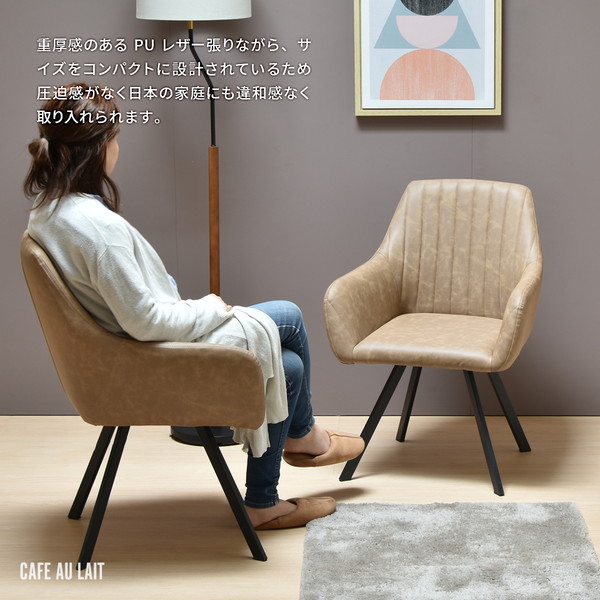 パーソナルチェア 約幅585mm カフェオレ PUレザー スチールパイプ チェアー 組立品 リビング ダイニング インテリア家具 パーソナルチェア 約幅585mm カフェオレ PUレザー スチールパイプ