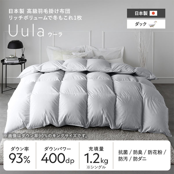 羽毛 掛け布団 シングル ライトグレー ダウン率93％ 日本製 高品質