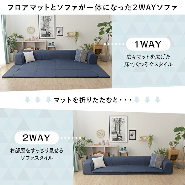 フロアソファー/ローソファー 〔Lサイズ インディゴブルー〕 幅250cm 日本製 フロアマット 洗えるカバー付き 〔リビング〕 【北海道・沖縄・離島配送不可】_2