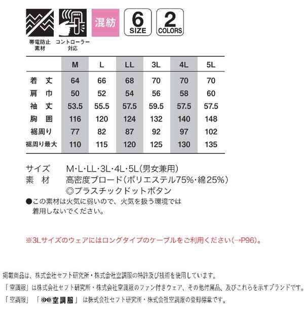 KU92030 空調服 R 綿・ポリ混紡 横ファン FAN2200BR・RD9261・LISUPER1