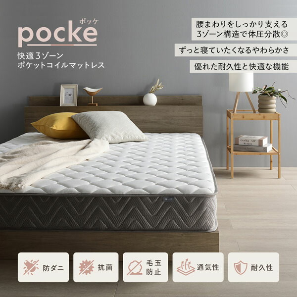 快適 3ゾーン ポケットコイル マットレス セミダブル 単品 防ダニ 抗菌 毛玉防止 通気性 耐久性 体圧分散 1年保証 【北海道・沖縄・離島配送不可】_1