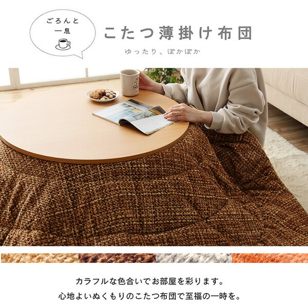 こたつ布団 楕円形 洗える 無地調 ブラウン 約185×225cm楕円 【北海道・沖縄・離島配送不可】_2
