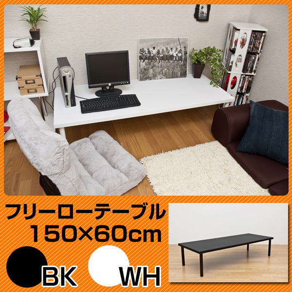 フリーテーブル　115cm幅　BR/WH フリーテーブル 115cm幅 BR/WH