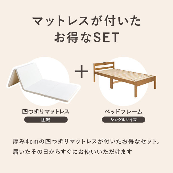 四つ折りマットレス付 天然木すのこ シングルベッド ライトブラウン 2口コンセント付 高さ3段階調節可 約39／34／29cm 組立式 【北海道・沖縄・離島配送不可】_2