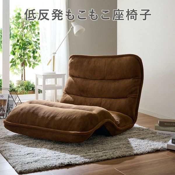 NEW収納簡単低反発もこもこ座椅子 ひじ無ワイド ブラウン