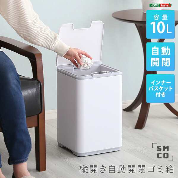 ダストボックス ゴミ箱 約幅23.5cm 10L ホワイト 縦開き 自動開閉 インナーバスケット付き 完成品 キッチン 台所 店舗 飲食店 【北海道・沖縄・離島配送不可】の通販は