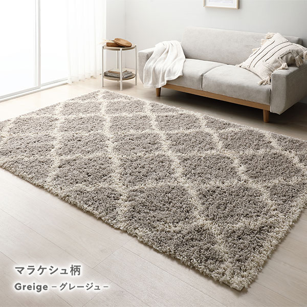 デザイン ラグ マット 約200×250cm マラケシュ柄 グレージュ エジプト製 ウィルトン織 耐久性 シャギーラグ 絨毯 フロアマット 【北海道・沖縄・離島配送不可】