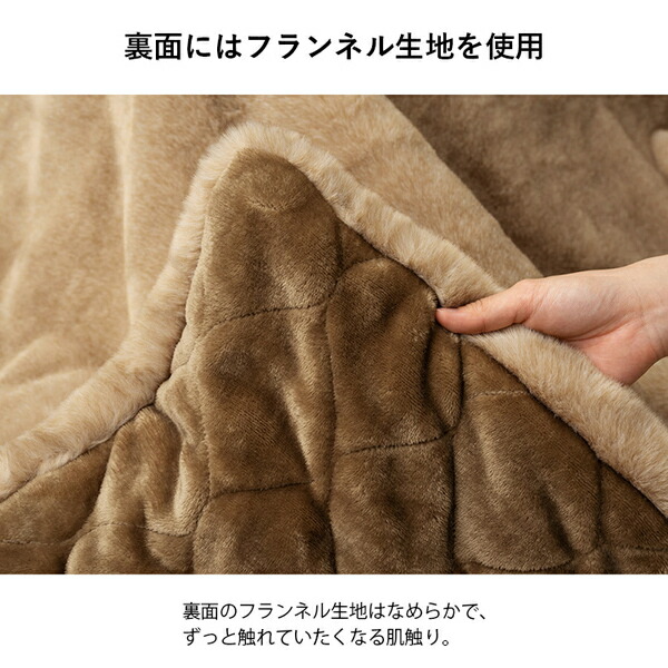 こたつ布団 長方形 フェイクファー 生地 フランネル 手洗い 無地 ミルキーベージュ 約190×240cm 【北海道・沖縄・離島配送不可】_5