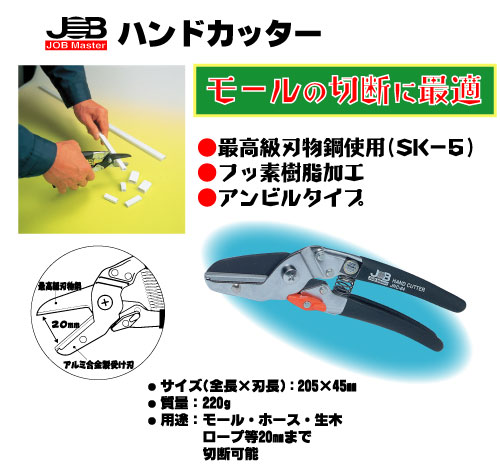 （まとめ）ハンドカッター 〔×2セット〕 フッ素樹脂加工 ジョブマスター JHC-64 【北海道・沖縄・離島配送不可】