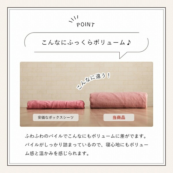 ボックスシーツ ダスティピンク 約100×200×30cm シングル エコ フェイクファー 洗える 【北海道・沖縄・離島配送不可】_9