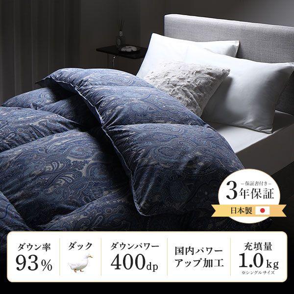 羽毛布団 掛け布団 シングル アイボリー ダウン率93% 400dp パワーアップ加工 抗菌 防臭 防ダニ 日本製 国産 寝具 【北海道・沖縄・離島配送不可】_1