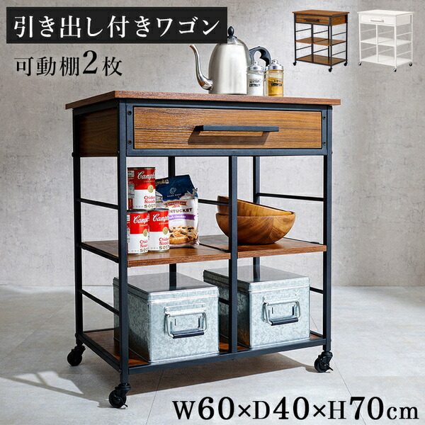 ワゴン 約幅60×奥行40×高さ70cm ホワイトキャスター付可動棚×2枚組立品 ワゴン 約幅60×奥行40×高さ70cm ホワイト キャスター付 可動棚×2