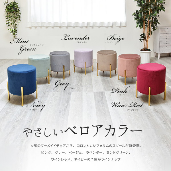 オットマン 約幅355mm ピンク マーメイド 円柱 スツール 完成品