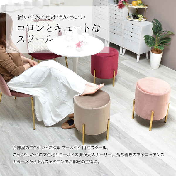 オットマン 約幅355mm ピンク マーメイド 円柱 スツール 完成品