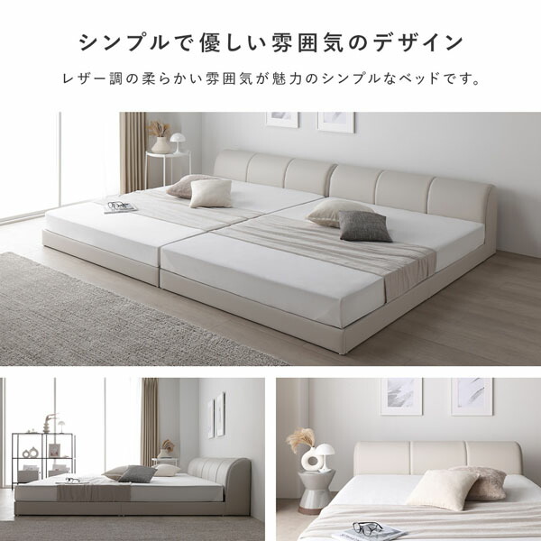 レザー調 ローベッド ワイドキング 240 SD＋SD 3ゾーンポケットコイルマットレス付 グレージュ 連結 合皮 すのこ ベッド 【北海道・沖縄・離島配送不可】_4