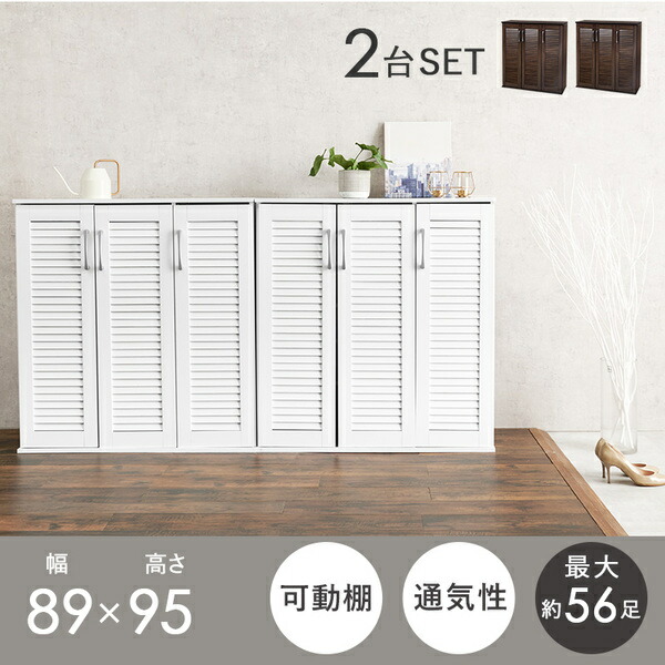 ルーバーシューズラック2点セット ワイドタイプ 幅約89cm ナチュラル 棚板（1台）：（大）6枚（小）6枚 組立式 【北海道・沖縄・離島配送不可】_2