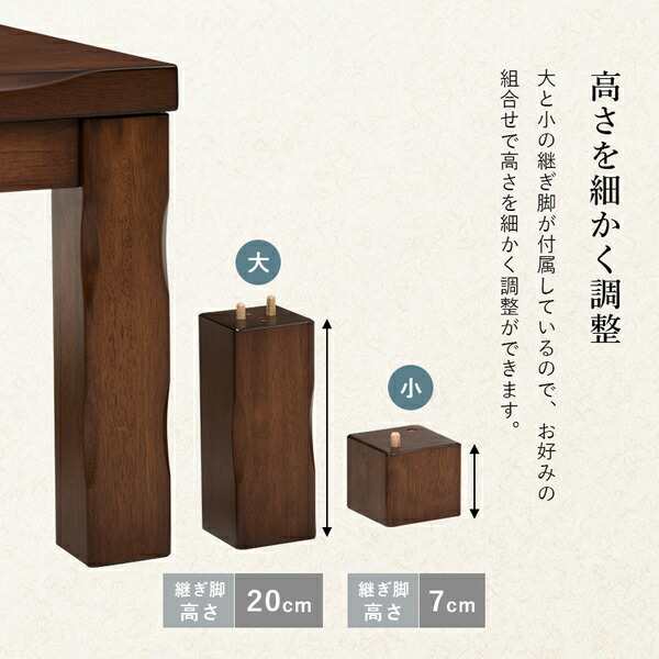 ダイニングコタツ 〔約幅150×奥行85×高さ43/50/63/70cm〕 高さ調節可能 組立式