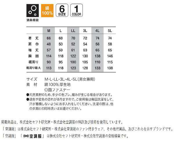 超激安特価 綿薄手脇下マチ付き 空調服 R ファン バッテリーセット