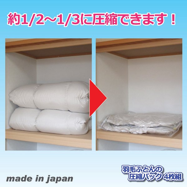羽毛布団の圧縮パック 布団圧縮袋 4枚セット 90cm 110cmの通販はau Pay マーケット フジックス