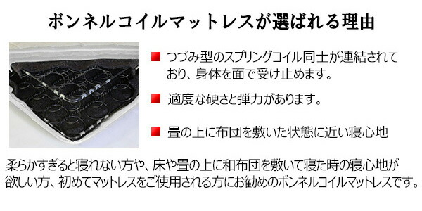 SGマーク付き 国産ボンネルコイルスプリングマットレス セミシングル アイボリー 【北海道・沖縄・離島配送不可】