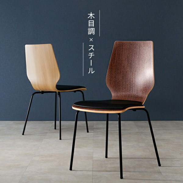 ダイニングチェア 1脚 約幅48×奥行50×高さ87.5×座面高46cm ダークブラウン スタッキング可 組立品 【北海道・沖縄・離島配送不可】