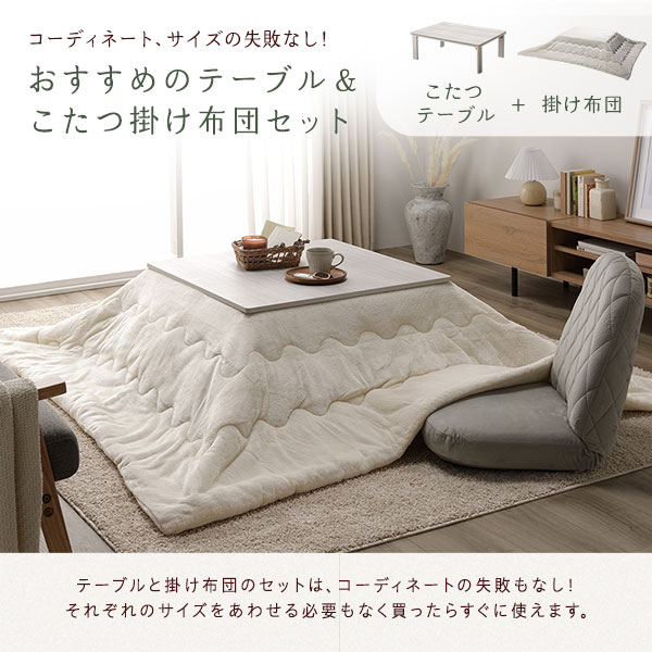 こたつ セット 2点セット 〔 こたつテーブル 約105×75cm こたつ布団 約190 