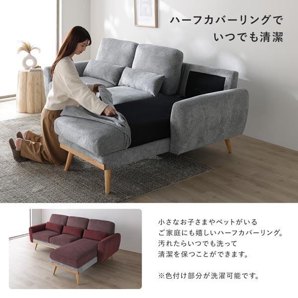 カウチソファ ラージサイズ 約幅220cm ベージュ ハーフカバーリング ミニクッション付き シェーズロング ソファ リビング 【北海道・沖縄・離島配送不可】_9
