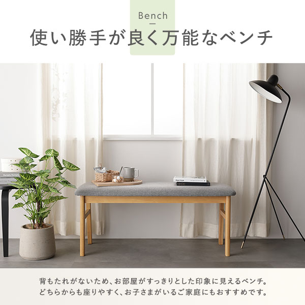ダイニングベンチ 単品 幅105cm ブラウン ファブリック 木脚 傷防止フェルト付き ベンチ 食卓椅子 リビング ダイニング 【北海道・沖縄・離島配送不可】_5