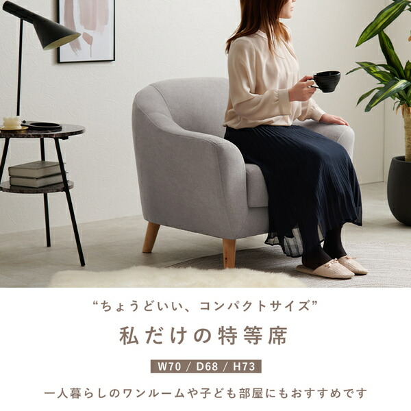 ソファ 1人掛け ピンク 約幅70×奥行68×高さ60/73×座面高42/29cm 組立品