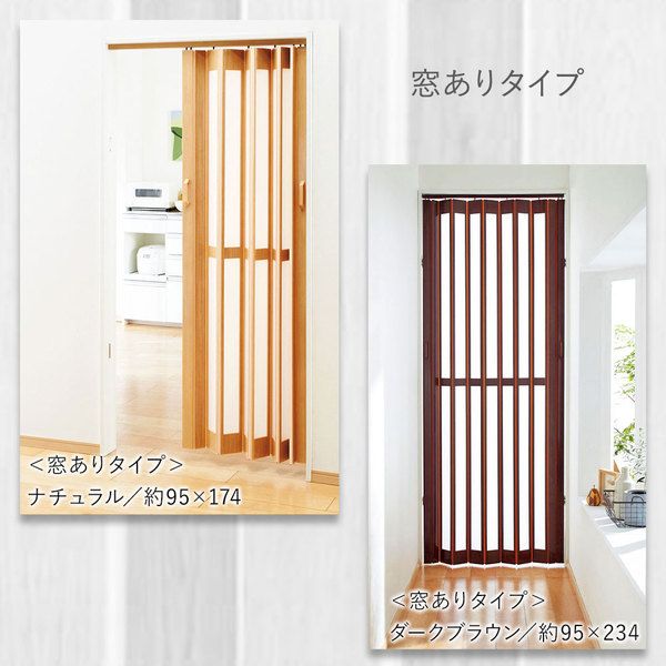 素敵に間仕切りパネルドア 窓あり 約95×194cm ブラウン 【北海道・沖縄・離島配送不可】_2