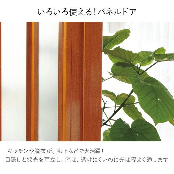 素敵に間仕切りパネルドア 窓あり 約95×194cm ブラウン 【北海道・沖縄・離島配送不可】_5