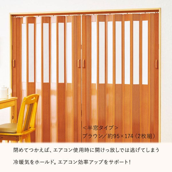 素敵に間仕切りパネルドア 窓あり 約95×194cm ブラウン 【北海道・沖縄・離島配送不可】_6