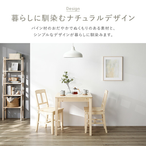 ダイニングテーブル 単品 幅78cm ナチュラル 木製 天然木 パイン材 コンパクト アジャスター付き 食卓 机 組立品 【北海道・沖縄・離島配送不可】_5