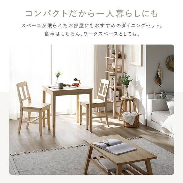 ダイニングテーブル 単品 幅78cm ナチュラル 木製 天然木 パイン材 コンパクト アジャスター付き 食卓 机 組立品 【北海道・沖縄・離島配送不可】_6