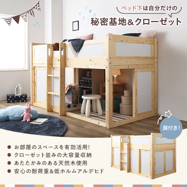 ロフトベッド ベッドフレームのみ 収納庫付き はしご付き 天然木 木製 すのこ 大容量収納スペース 子供部屋家具 【北海道・沖縄・離島配送不可】_1