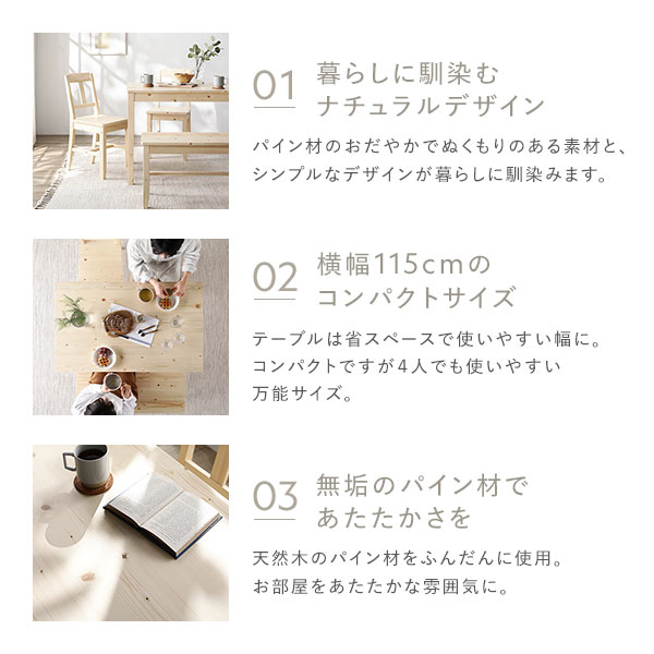 ダイニングセット 5点セット 〔 ダイニングテーブル 幅115cm ダイニングチェア 4脚 〕 ナチュラル 木製 天然木 組立品 【北海道・沖縄・離島配送不可】_3