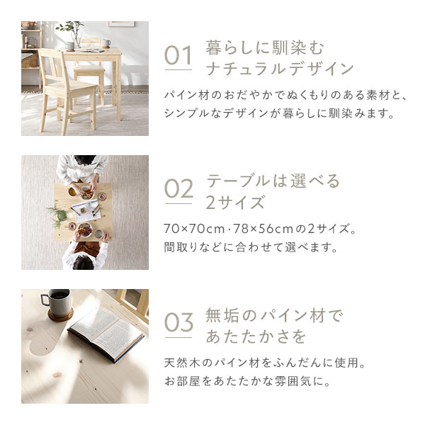 ダイニングセット 3点セット 〔 ダイニングテーブル 幅78cm ダイニングチェア 2脚 〕 ナチュラル 木製 天然木 組立品 【北海道・沖縄・離島配送不可】_3