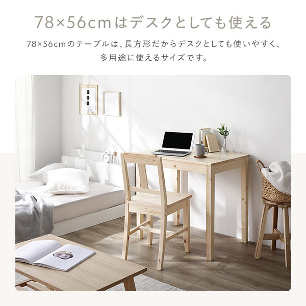 ダイニングセット 3点セット 〔 ダイニングテーブル 幅78cm ダイニングチェア 2脚 〕 ナチュラル 木製 天然木 組立品 【北海道・沖縄・離島配送不可】_8