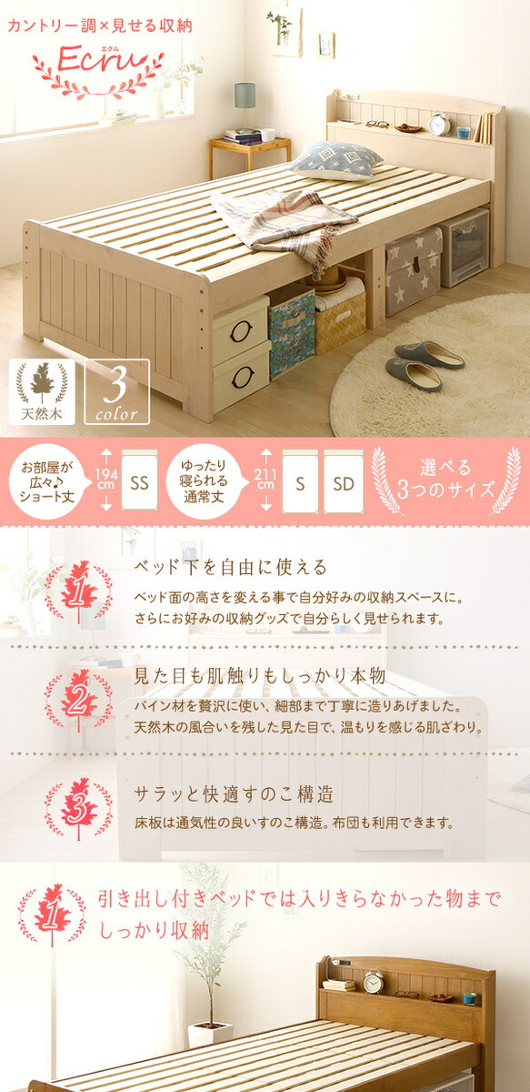 ベッド ショート丈 セミシングル ベッドフレームのみ ナチュラル 宮付き すのこ 高さ調整可 ベッド下収納可 Ecru エクル 【北海道・沖縄・離島配送不可】