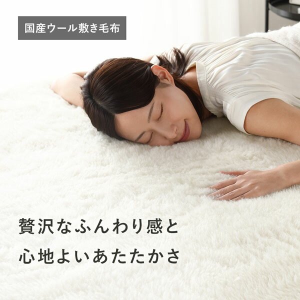 国産 ウール 敷き毛布 ダブル 約140×205cm アイボリー 日本製 洗える 四隅ゴム付 保温性 吸湿 発熱 敷きパッド 寝具 【北海道・沖縄・離島配送不可】_1