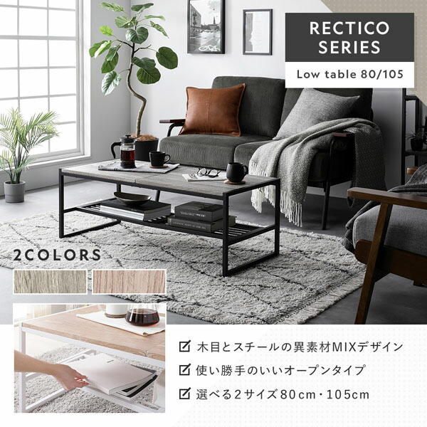 ローテーブル 単品 幅105cm ラスティックナチュラル 収納棚 アジャスター付 スチール センターテーブル リビング インテリア家具 【北海道・沖縄・離島配送不可】_1