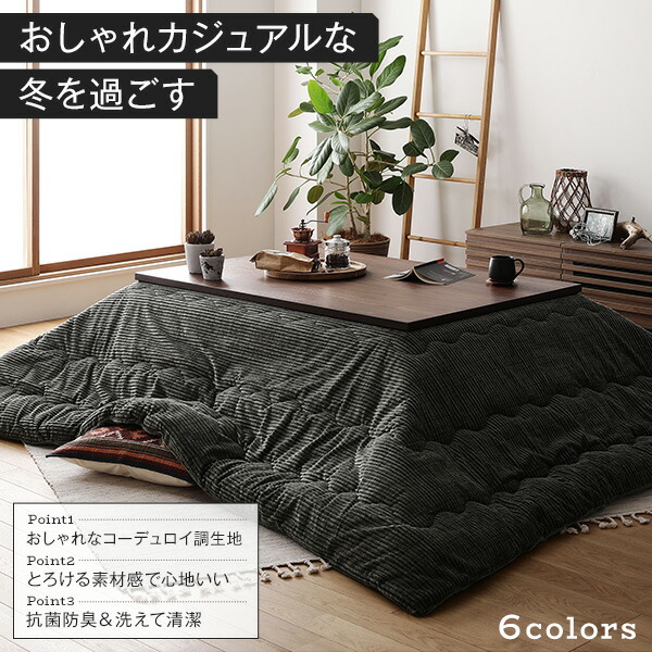こたつ掛け布団 こたつ 布団 長方形 約205×245cm ブラウン 単品 洗える コーデュロイ 無地 抗菌 防臭 【北海道・沖縄・離島配送不可】_3