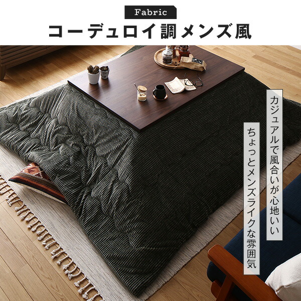 こたつ掛け布団 こたつ 布団 長方形 約205×245cm ブラウン 単品 洗える コーデュロイ 無地 抗菌 防臭 【北海道・沖縄・離島配送不可】_5