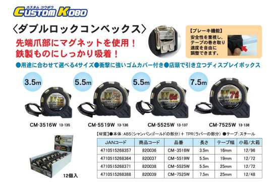 (業務用20個セット) CK ダブルロックコンベックス/メジャー 〔長さ：5.5m〕 ブレーキ機能付き 13-136 CM-5519W 〔DIY/大工道具〕 【北海道・沖縄・離島配送不可】の通販は